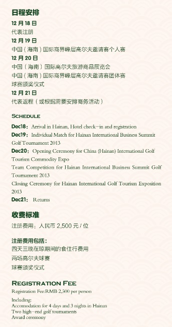 Hainan Golf 2013 @Haikou 18th Dec -21st dec 2013 2.jpg