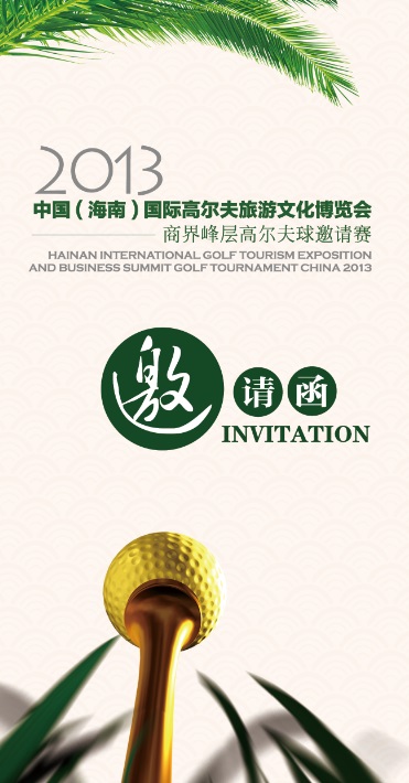 Hainan Golf 2013 @Haikou 18th Dec -21st dec 2013 a.jpg