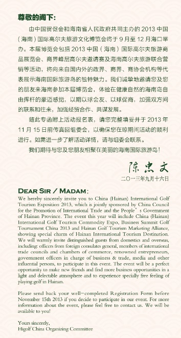Hainan Golf 2013 @Haikou 18th Dec -21st dec 2013 1.jpg