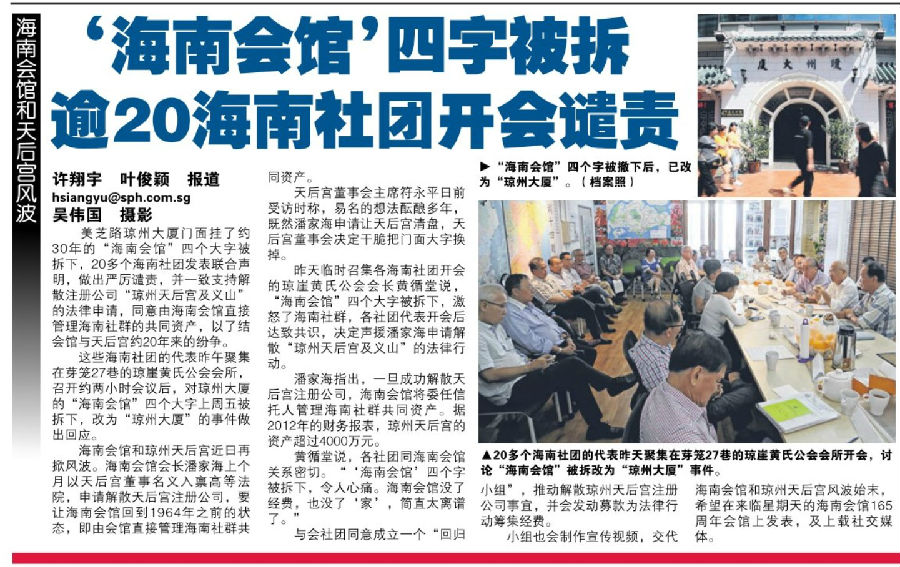 海南会馆和天后宫风波left.jpg